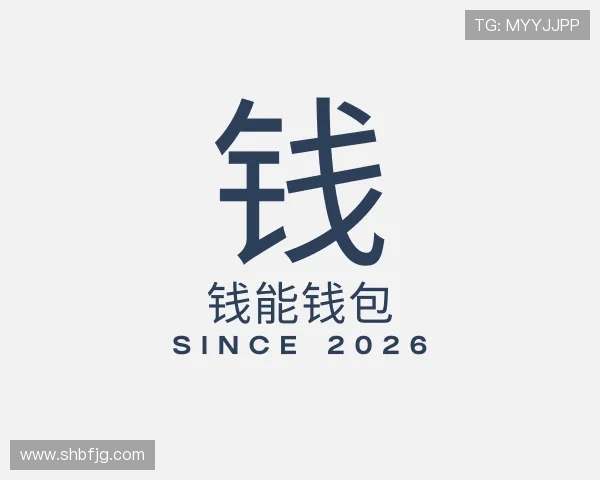 了解钱能钱包