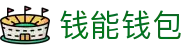 钱能钱包 - 一站式数字钱包支付平台